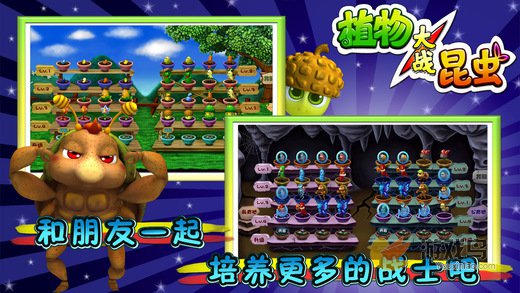 植物大战昆虫PK版