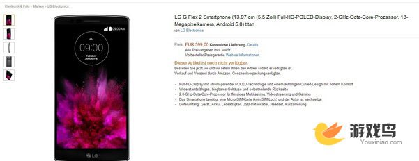 LG G Flex2德国开启预订 售价为599欧元[多图]图片2