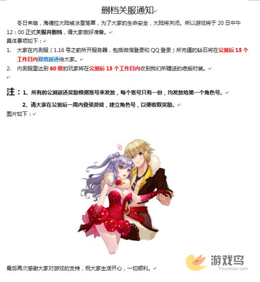 天天传奇1月20日官网发布删档停服公告[图]图片1