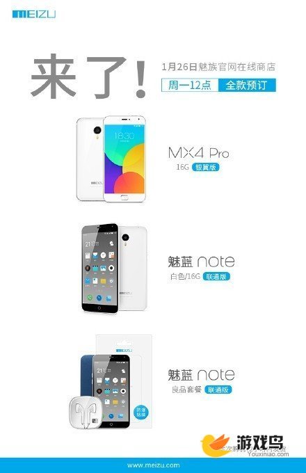 MX4 Pro银翼版/魅蓝Note联通版今开售[图]图片1