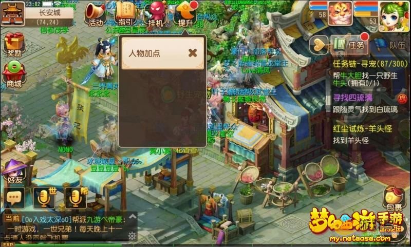 梦幻西游手游任务链玩法助力50级冲级图片2