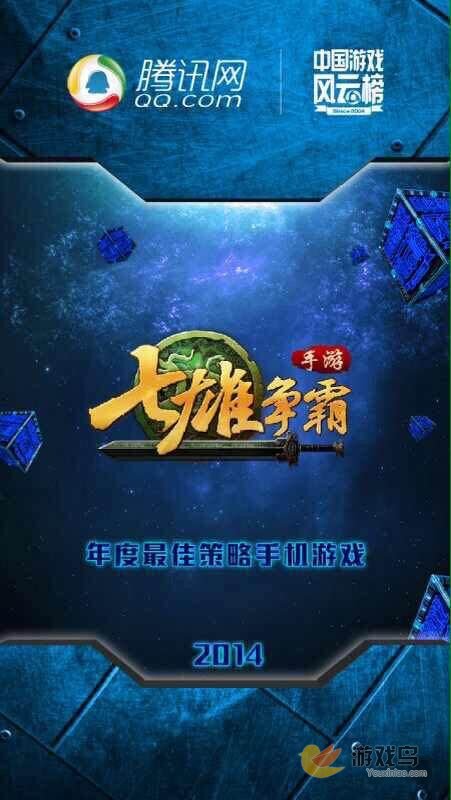 《七雄争霸手游》中国游戏风云榜获双奖项[多图]图片1