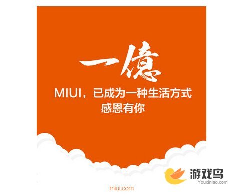 开启新征程 MIUI联网激活用户数已超1亿[多图]图片1