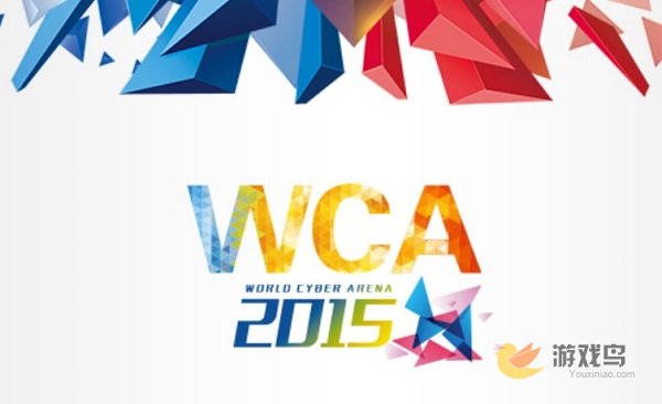 WCA2015电竞盛宴 一亿奖金全民参与浪潮[多图]图片1