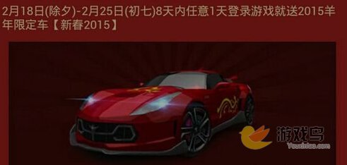 天天飞车新春2015新a车升级费用一览[图]图片1
