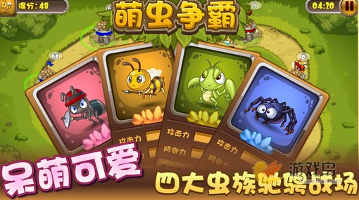 虫族争霸游戏好不好玩 虫族争霸特色介绍[多图]图片1