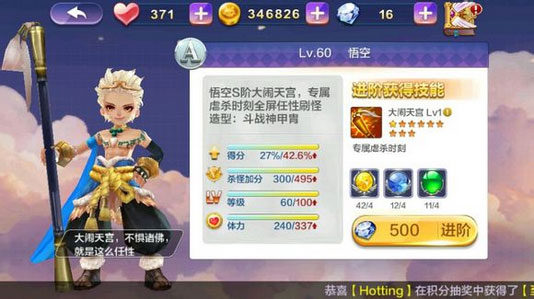 天天风之旅悟空满级需要多少钻石金币[图]