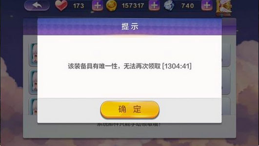 天天风之旅猛虎面具领取不了怎么办[图]