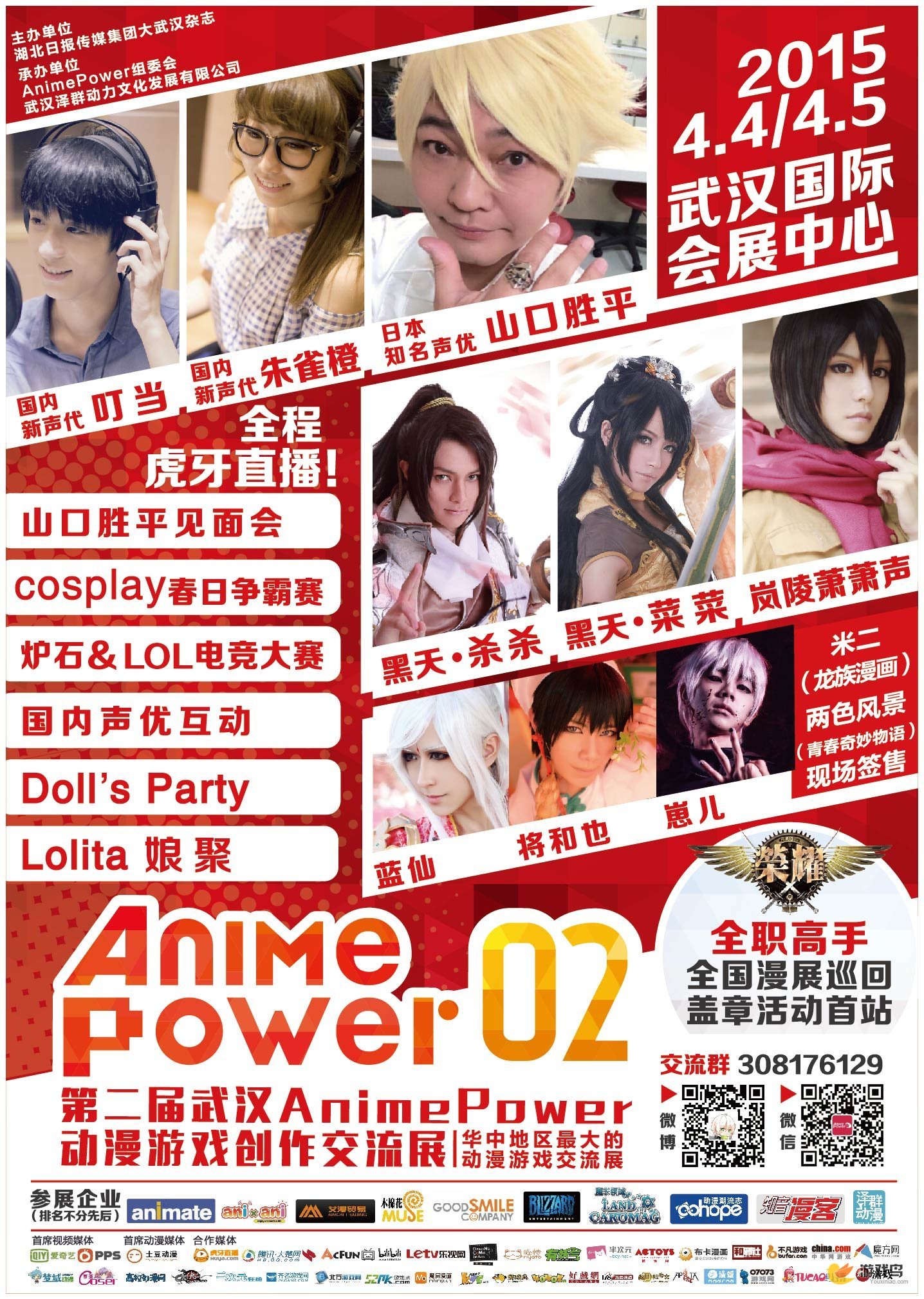 第二届武汉Anime Power漫展热血宣传视频[视频][图]图片1
