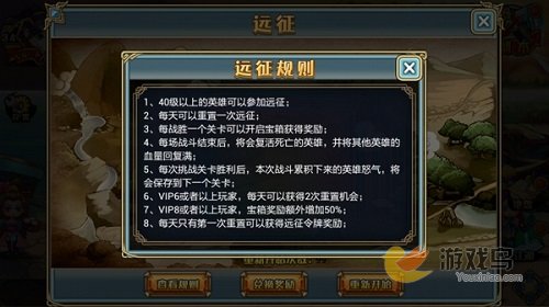 RPG类游戏《幻想水浒》远征系统详细介绍[多图]图片3