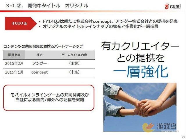 Gumi寄希望于手游新作 日本市场成长停滞[多图]图片5