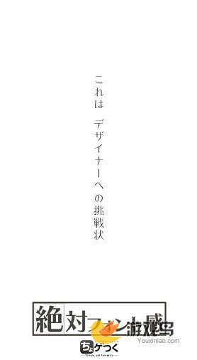 日语文字教育游戏《绝对字体感》登陆安卓[多图]图片1