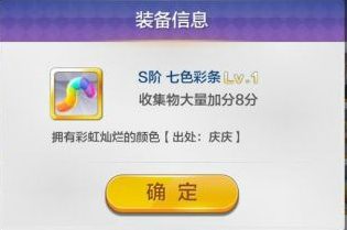 天天风之旅新装备七色彩条属性点评[图]