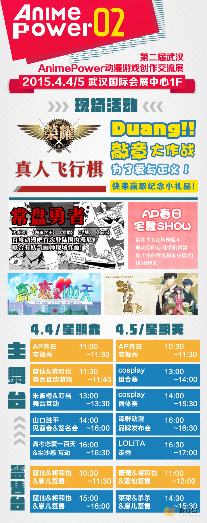 第二届武汉AnimePower动漫游戏展即将来袭[多图]图片2