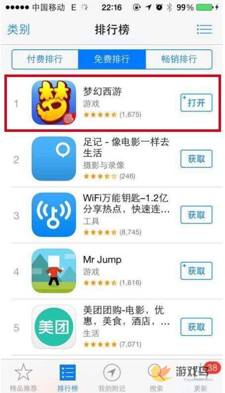 梦幻西游手游首日登顶IOS免费游戏榜榜首[图]图片1