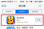 梦幻西游手游首日登顶IOS免费游戏榜榜首[图]