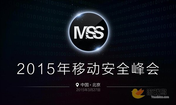 MSS峰会今天举行 iOS 8.2越狱工具正开发[图]图片1