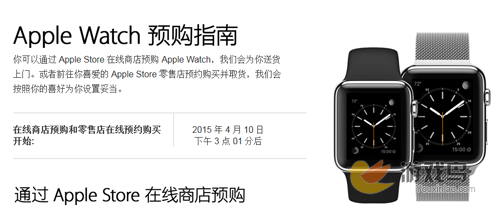 Apple Watch全球购买时间开放 附购买地址[多图]图片2