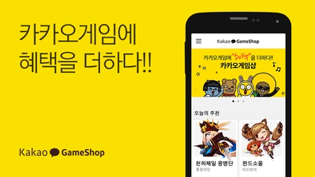 韩国Kakao推出GameShop 营收10%将返还玩家[图]图片1