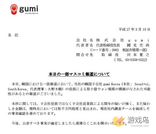gumi负面消息不断 东京证交所或介入调查[多图]图片2