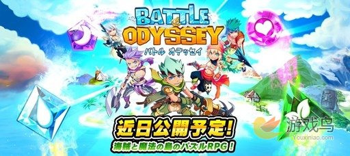 Gameloft新游《Battle Odyssey》今春上架[多图]图片1