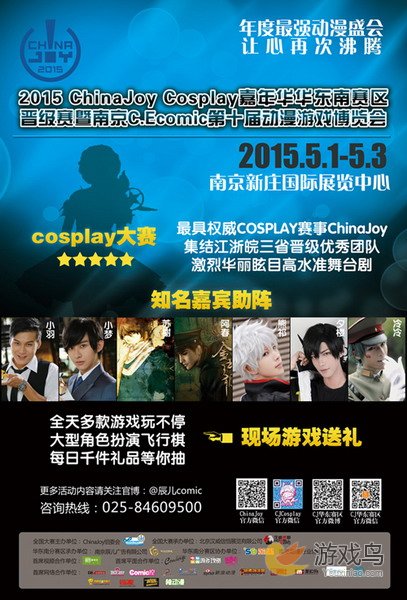 ChinaJoy Cosplay华东南赛区五一火爆开赛[图]图片1