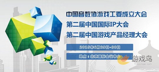 第二届中国游戏产品经理大会火热报名中[图]图片1