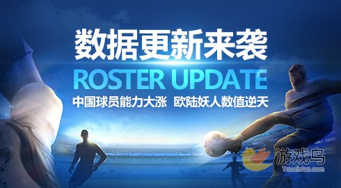 fifaonline3球员数据更新 中国球员数据上涨[多图]图片1
