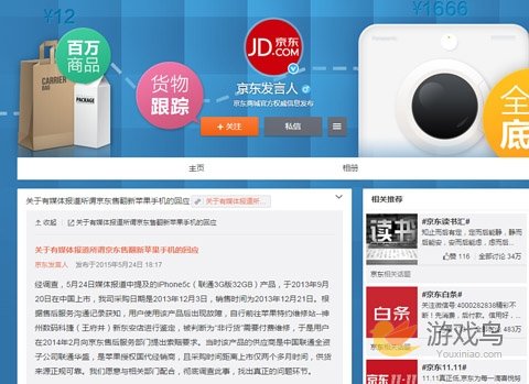 京东卖翻新机iPhone5c引关注 刘强东怎么看？[多图]图片2