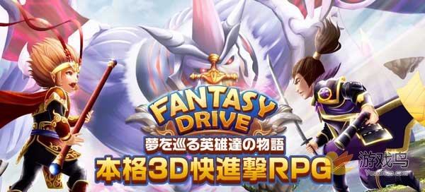 《Fantasy Drive》登陆iOS平台 超爽快RPG[多图]图片1
