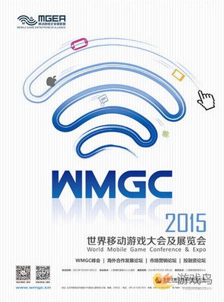 全球知名移动游戏企业鼎力相助WMGC2015[多图]图片1