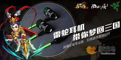 雷蛇助力《吕小布传奇》内测 打造专属耳机[多图]图片3
