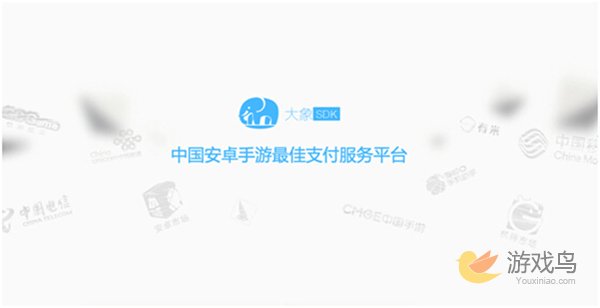 “大象SDK”确认参展2015年ChinaJoy B To B[多图]图片2