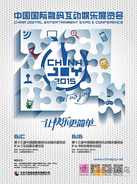 2015ChinaJoy新闻发布会将于6月18日在沪举行[多图]图片1