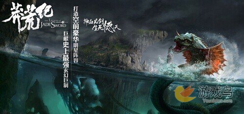 月末首发《莽荒纪2》 影视创意海报发布[多图]图片1
