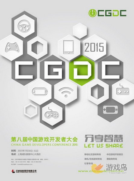 2015中国游戏开发者大会引擎专场议程公布[多图]图片1