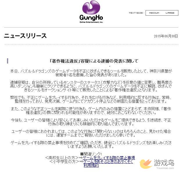 日本玩家开发并出售《智龙迷城》外挂被捕[图]图片1