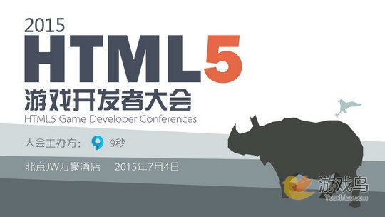 多方传媒聚焦 HTML5游戏开发者大会召开在即[多图]图片1