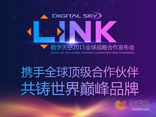 数字天空LINK全球战略发布会7月16日北京开启[多图]图片1
