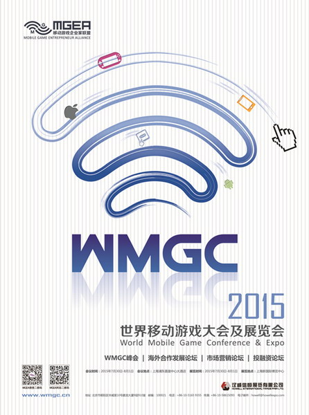 2015年WMGC市场营销论坛议程正式公布[多图]图片1