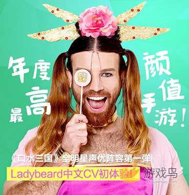 Ladybeard高萌专访 《口水三国》美丽女战士[视频][多图]图片1