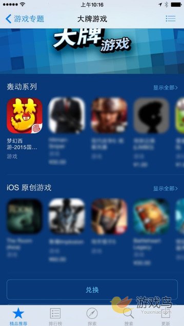 梦幻西游手游获推App Store大牌游戏专题席位[多图]图片1