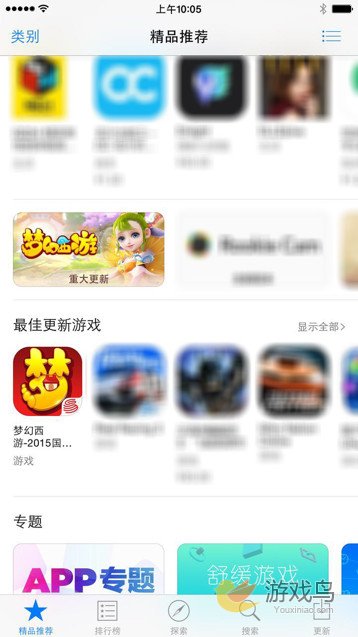 梦幻西游手游获推App Store大牌游戏专题席位[多图]图片2