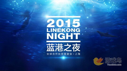 2015ChinaJoy的海洋梦境 蓝港之夜在沪上演[多图]图片1