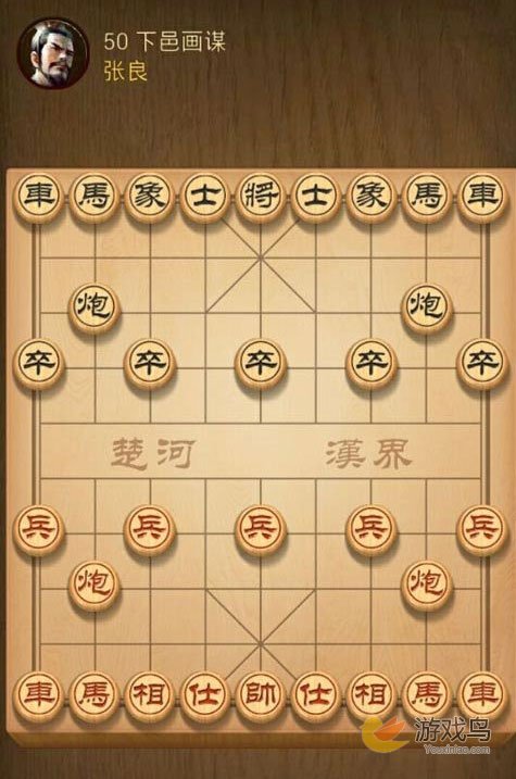 天天象棋第50关下邑画谋过关玩法攻略[图]图片1