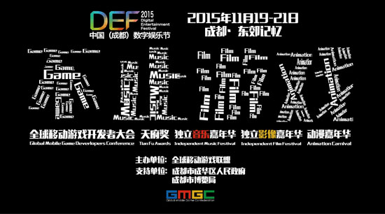 GMGC四年磨一剑 中国数字娱乐节DEF2015起航[多图]图片1