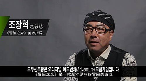 冒险之光韩国殿堂级设计师畅谈设计理念[视频][图]图片1