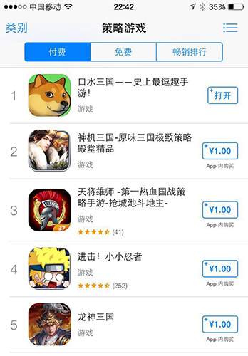 史上最逗趣 《口水三国》1元上架iOS付费榜[多图]图片1