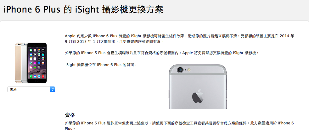 iPhone6 Plus的iSight提供全球免费更换计划[多图]图片1