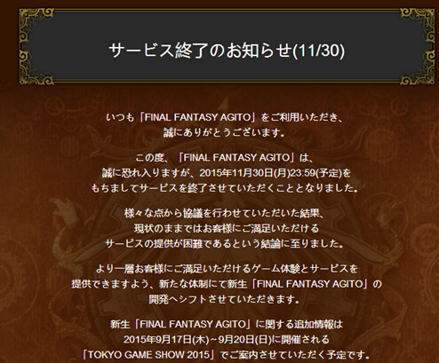 《最终幻想Agito》11月停运 败也FF零式[多图]图片1